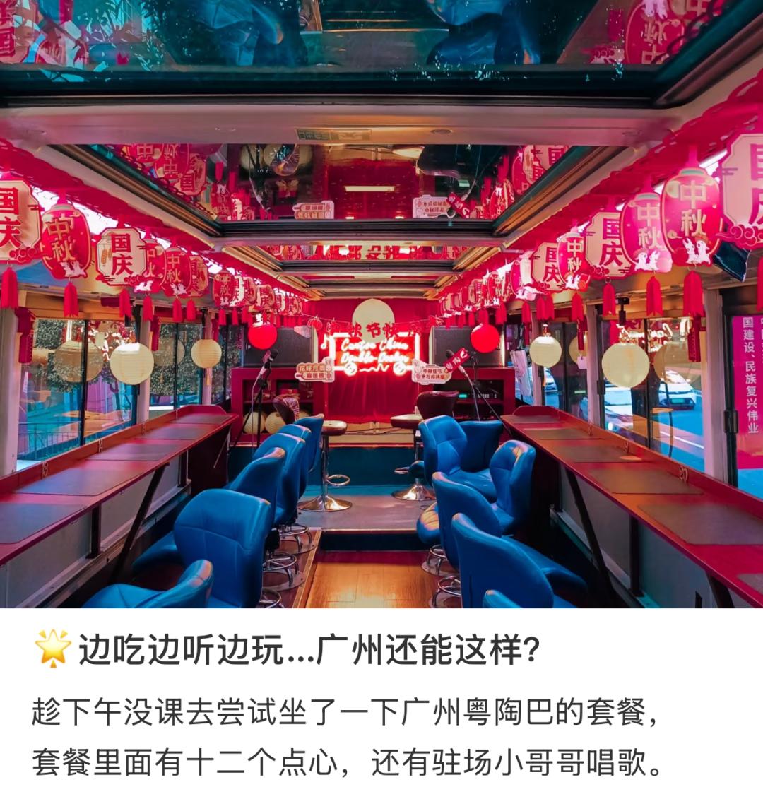 广东人自己的洗浴中心：公交车

现在年轻人旅游偏爱沉浸式体验本地生活，而广东公交