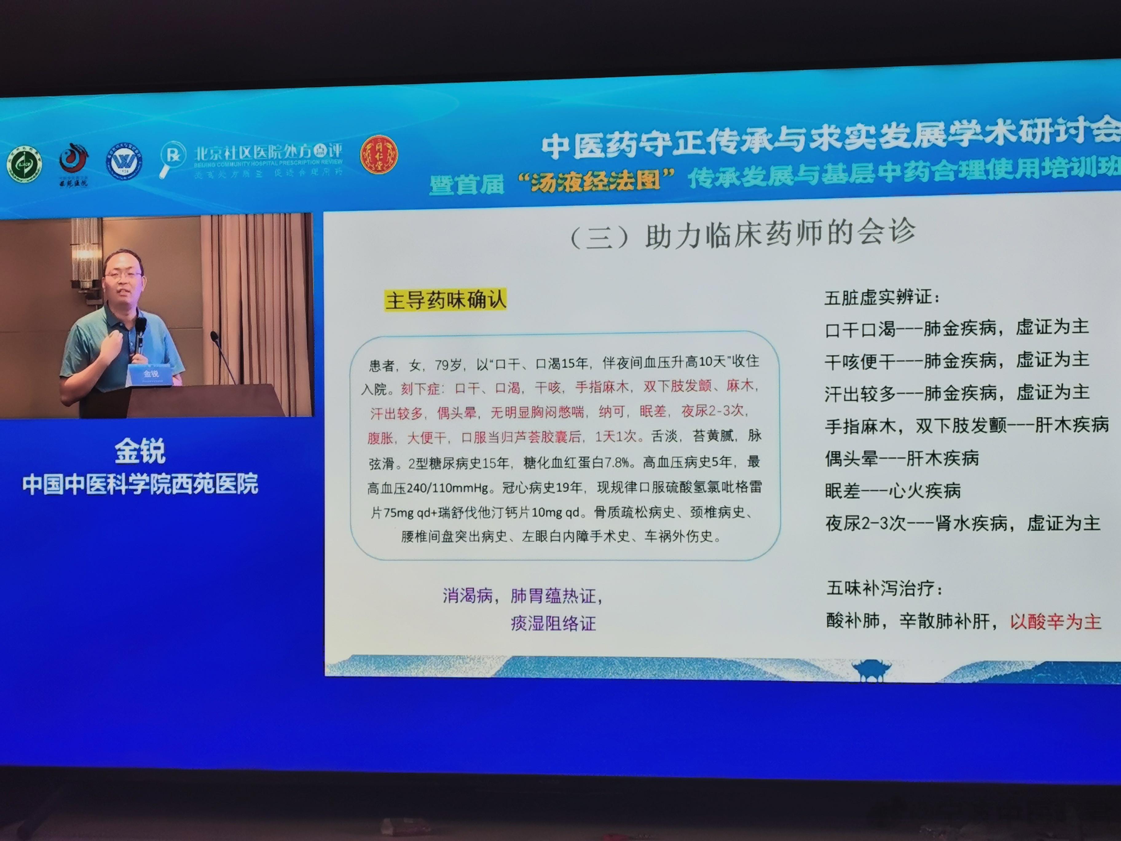 很欣喜能看到金锐博士这个讲座。我前几天看道爷的讲座，一个年轻人拿着辅行诀请教他，