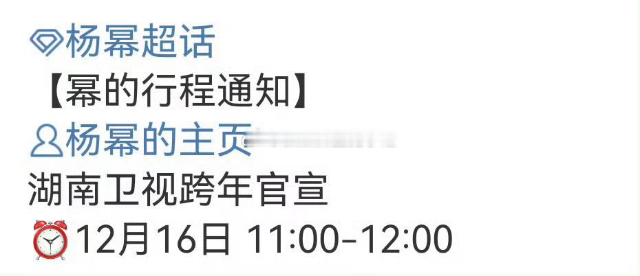 杨幂确认参加湖南卫视跨年晚会！ 