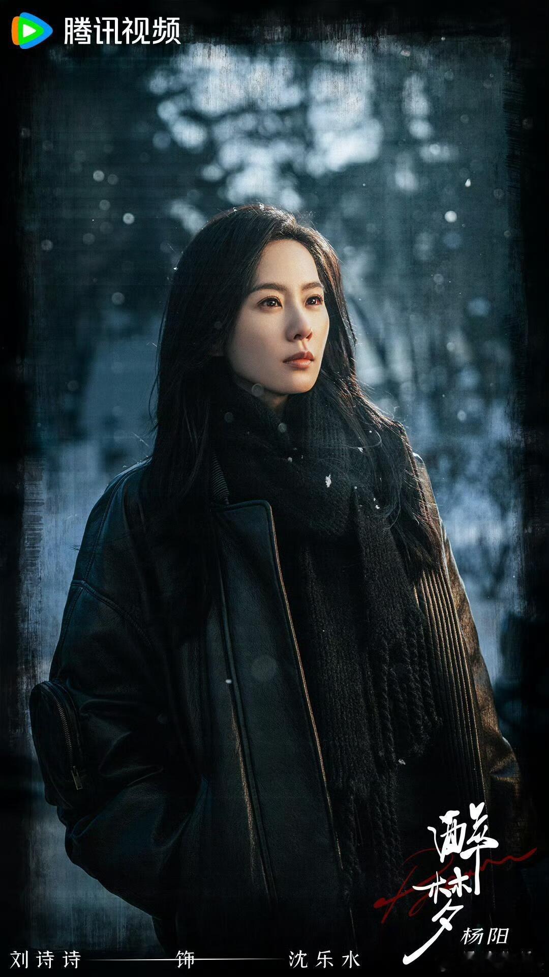 最新犯罪悬疑剧《醉梦》领衔主演为刘诗诗、胡先煦、李乃文，李沁特邀领衔，还有黄小蕾