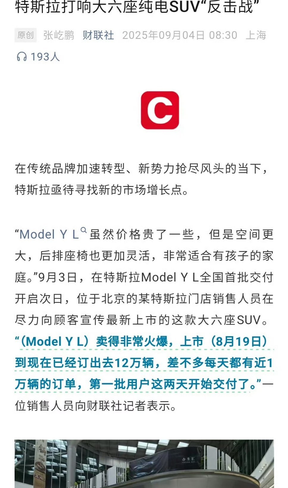 30多万的Model YL，每天订单1万？尊嘟假嘟？ ​​​