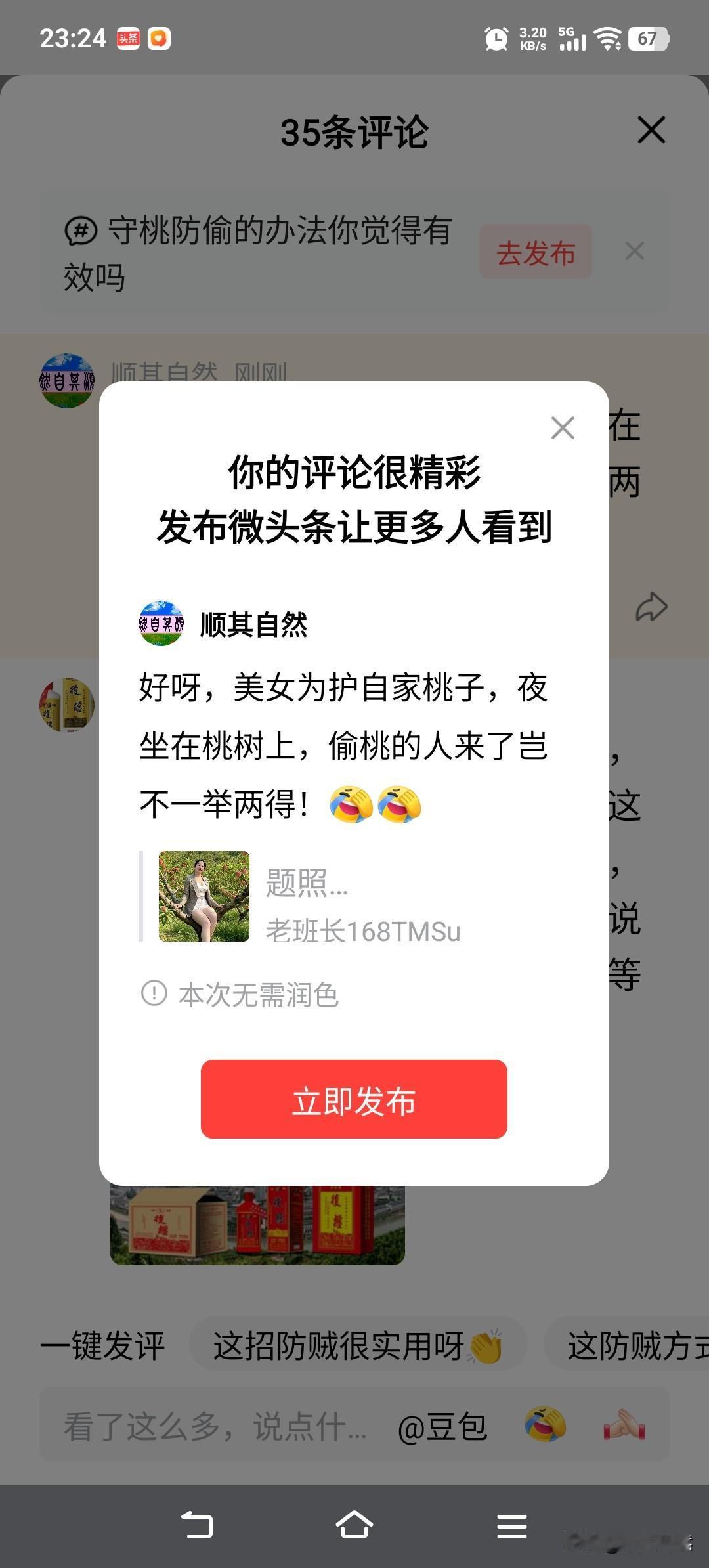 好呀，美女为护自家桃子，夜坐在桃树上，偷桃的人来了岂不一举两得！[捂脸][捂脸]