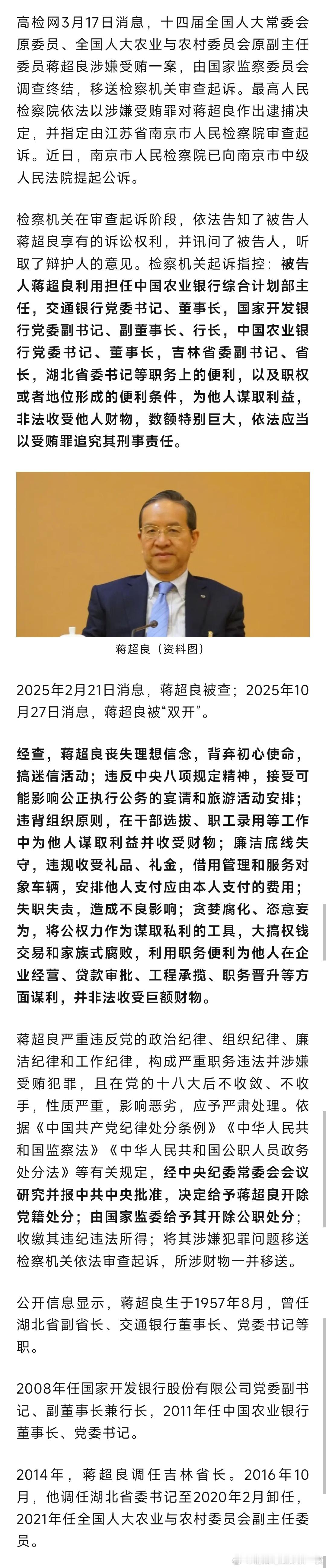 检察机关依法对蒋超良涉嫌受贿案提起公诉！ 