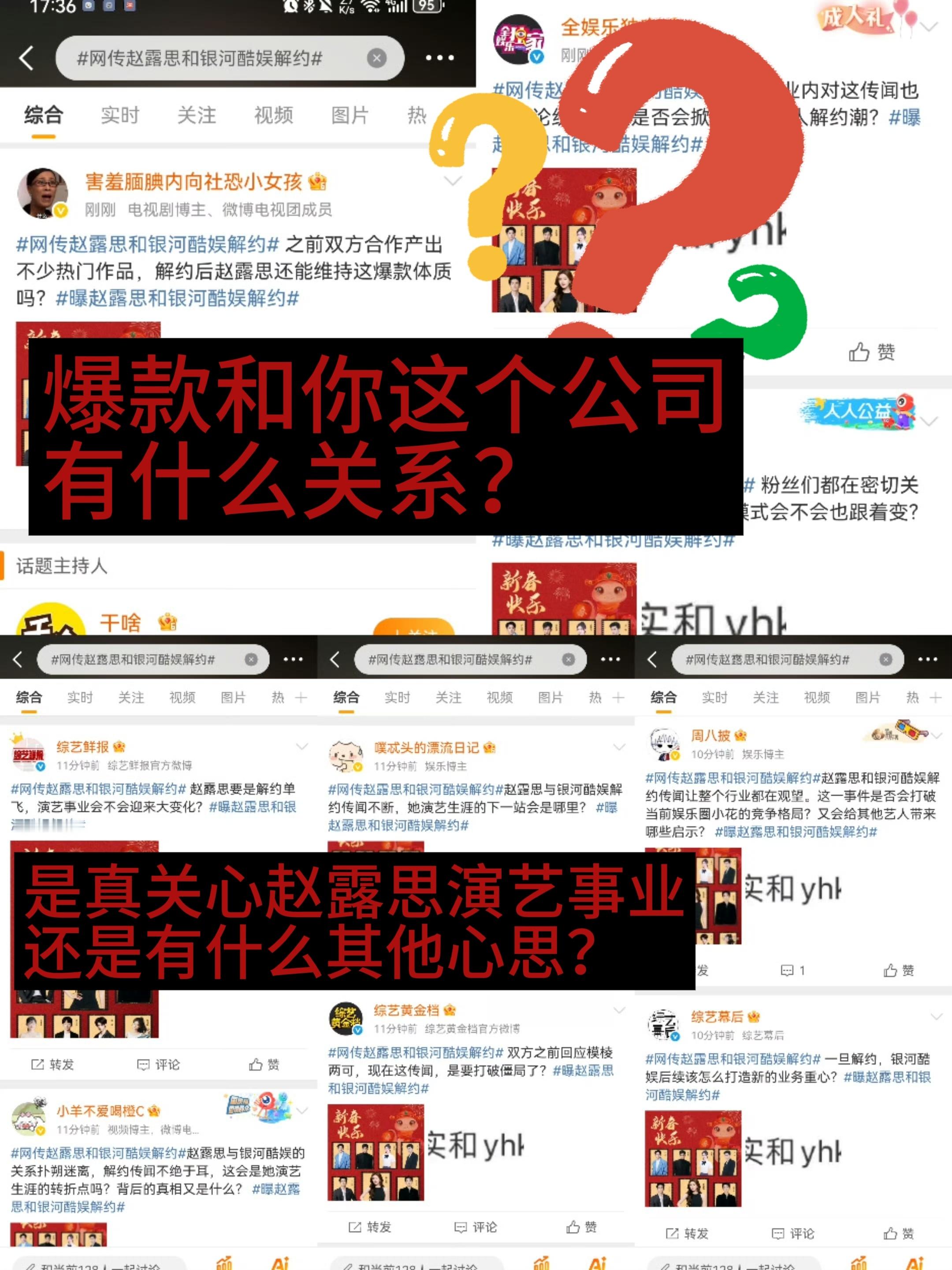 曝赵露思将离开银河酷娱 收收味吧 