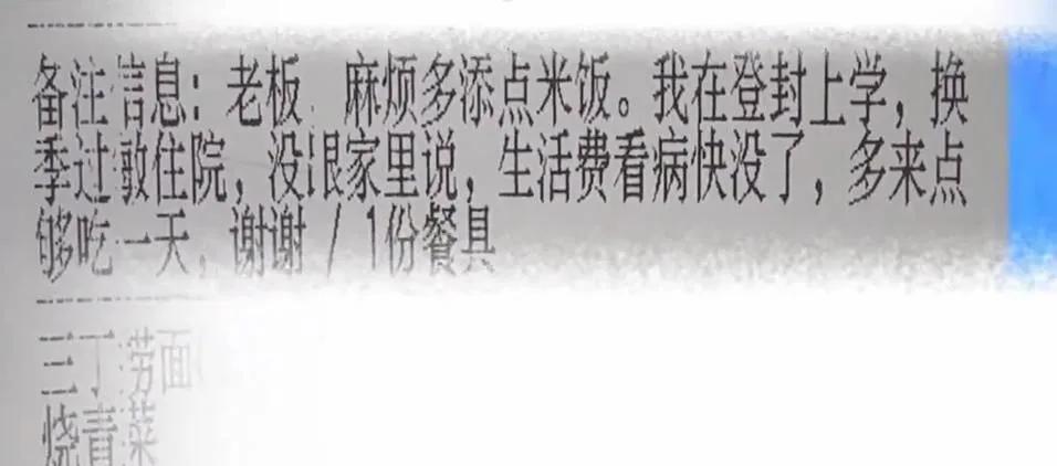 学生点外卖备注“生活费没了，多添点米饭，够吃一天”，老板举动感动网友

河南登封