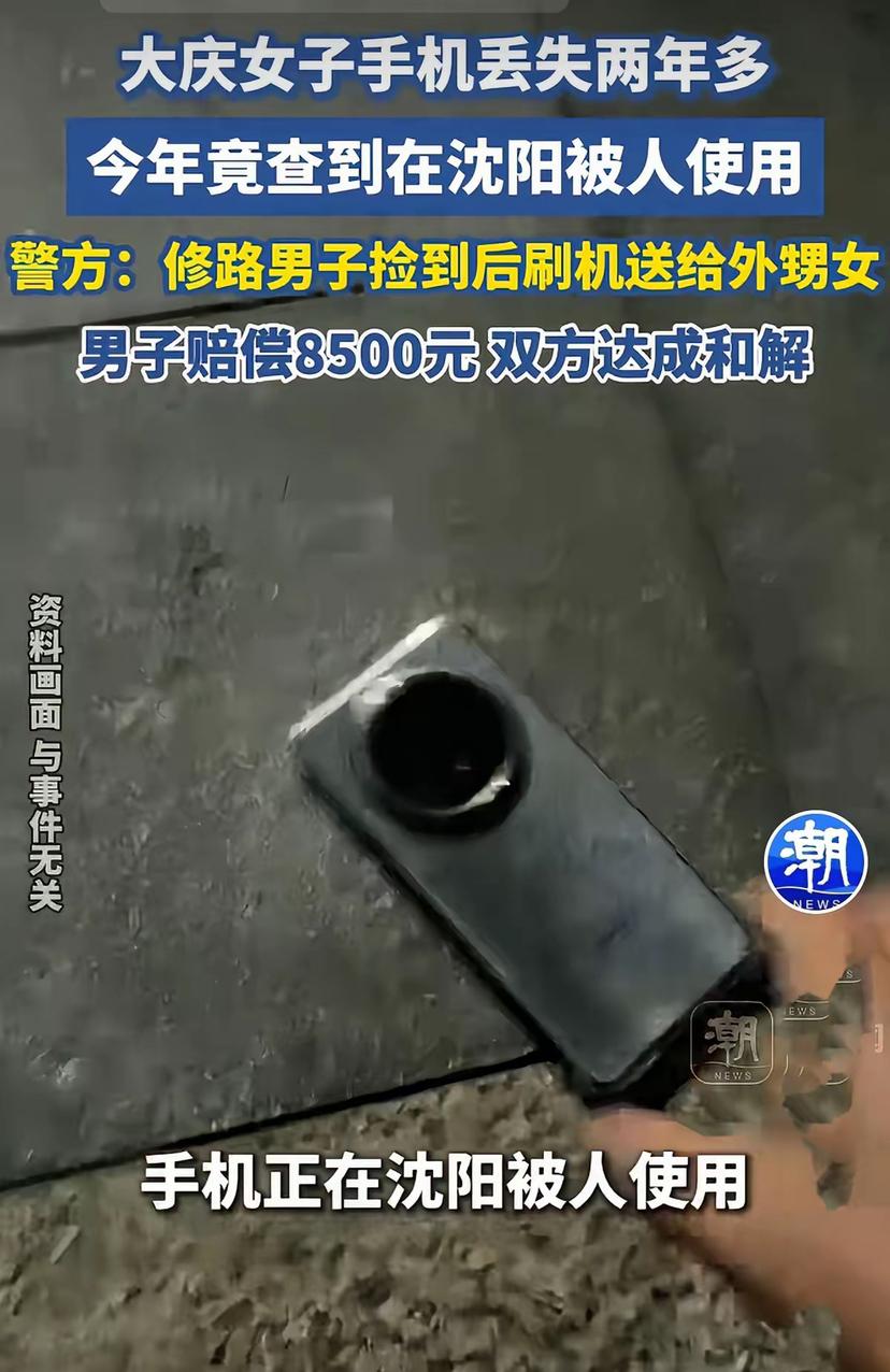 大庆肇州，女子出门购物时，不小心将手机弄丢了，她急坏了，赶紧报警。10个月后，她