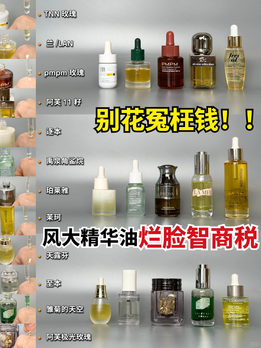 别花冤枉钱！风大精华油竟是以油养肤智商税