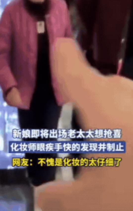 河南一对新人结婚，新娘即将出场时，一位老太太竟然冲出来，想要抢喜，吓得伴娘大喊：