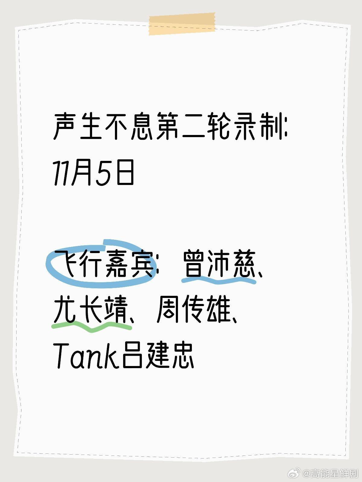 曾沛慈 尤长靖✈️声生不息11.5号📣活动：声生不息第二轮录制⏰时间：11月5