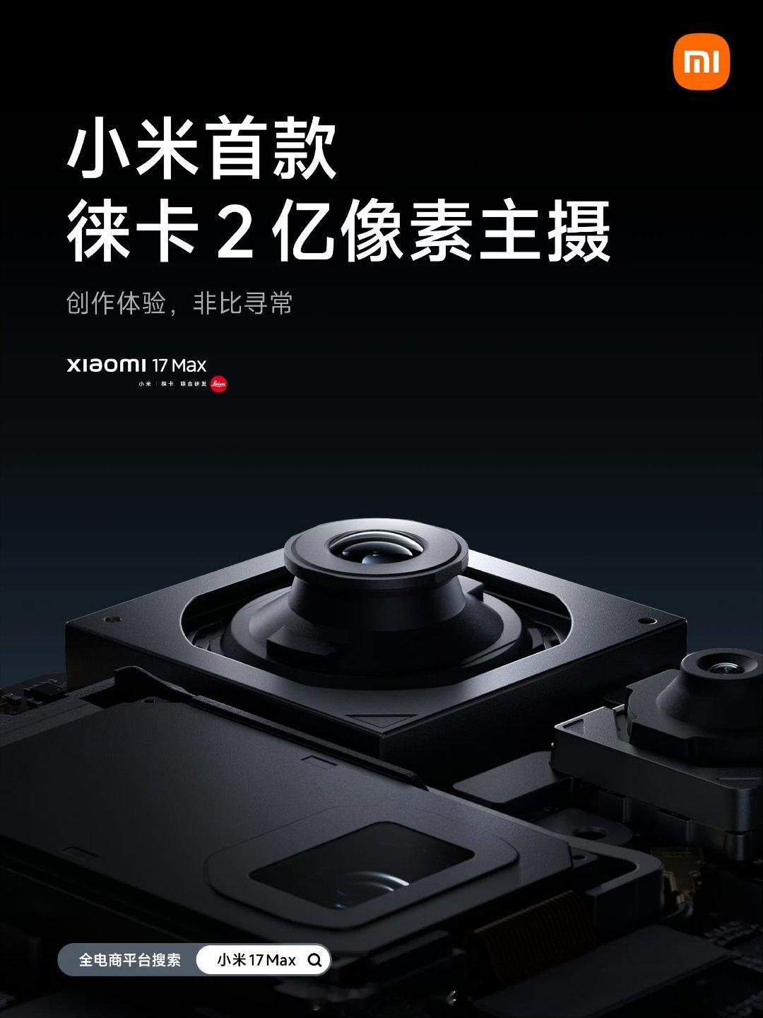 小米17Max官宣配置：6.9寸大屏+骁龙8 Elite 5代+8000mAh+