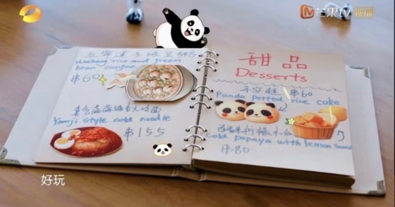 中餐厅的菜单制作图，P1张雅琪 P2.3沈月 P4.5虞书欣 P6王俊凯，谁在用