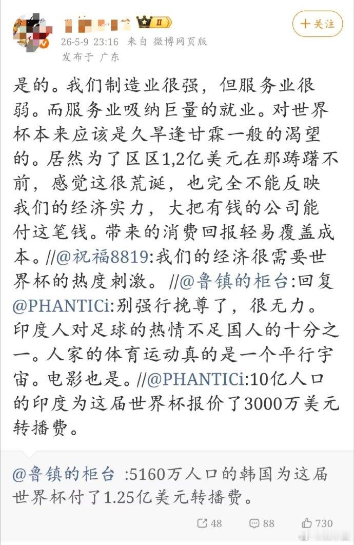 这种人真是太扯淡了，这次世界杯我们这都半夜，能带动什么就业？大家不用睡觉第二天不