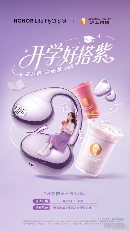 8月24日，荣耀HONOR Life耳夹耳机3i正式开启预售，原价235元，享受