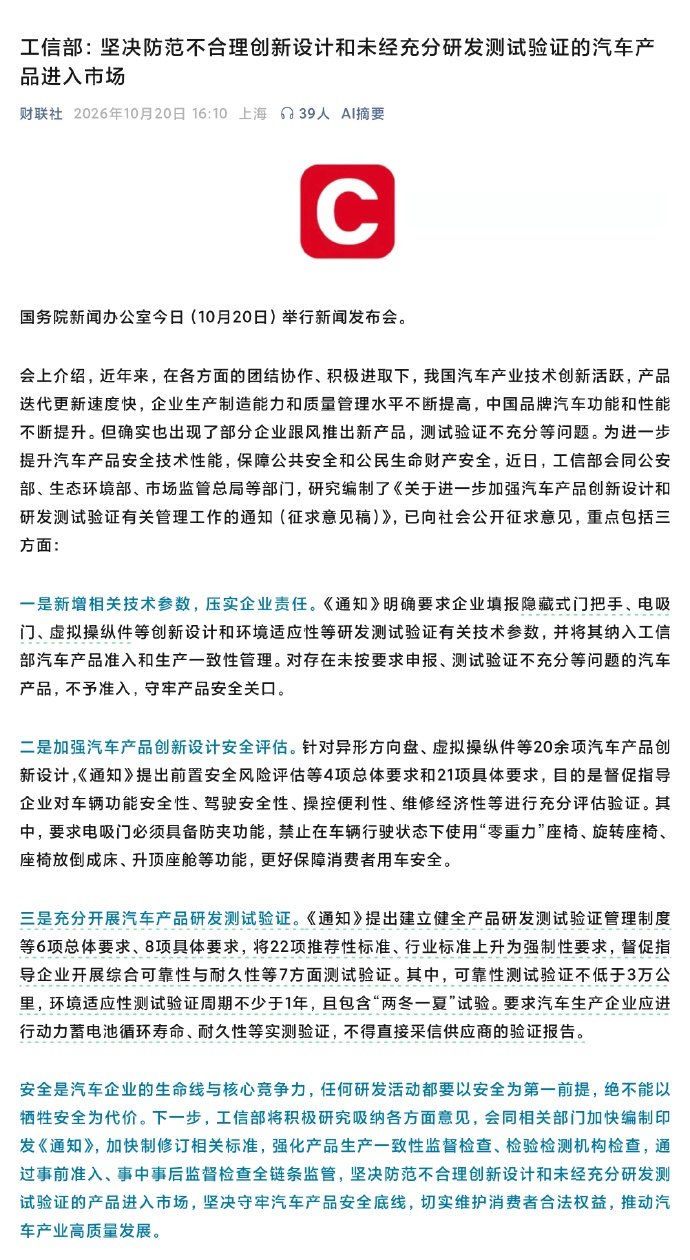 四部门这波新规算是踩中行业痛点了，汽车可靠性验证直接卡死不低于 3 万公里。以前