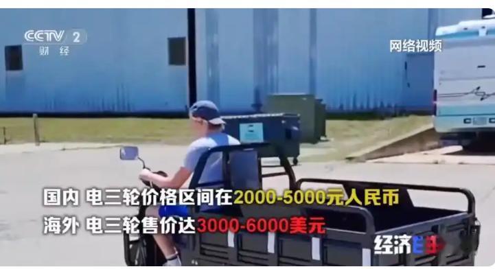 中国低速三轮代步车凭借高性价比，持续挤占美国皮卡、SUV的低端实用市场，美国车企