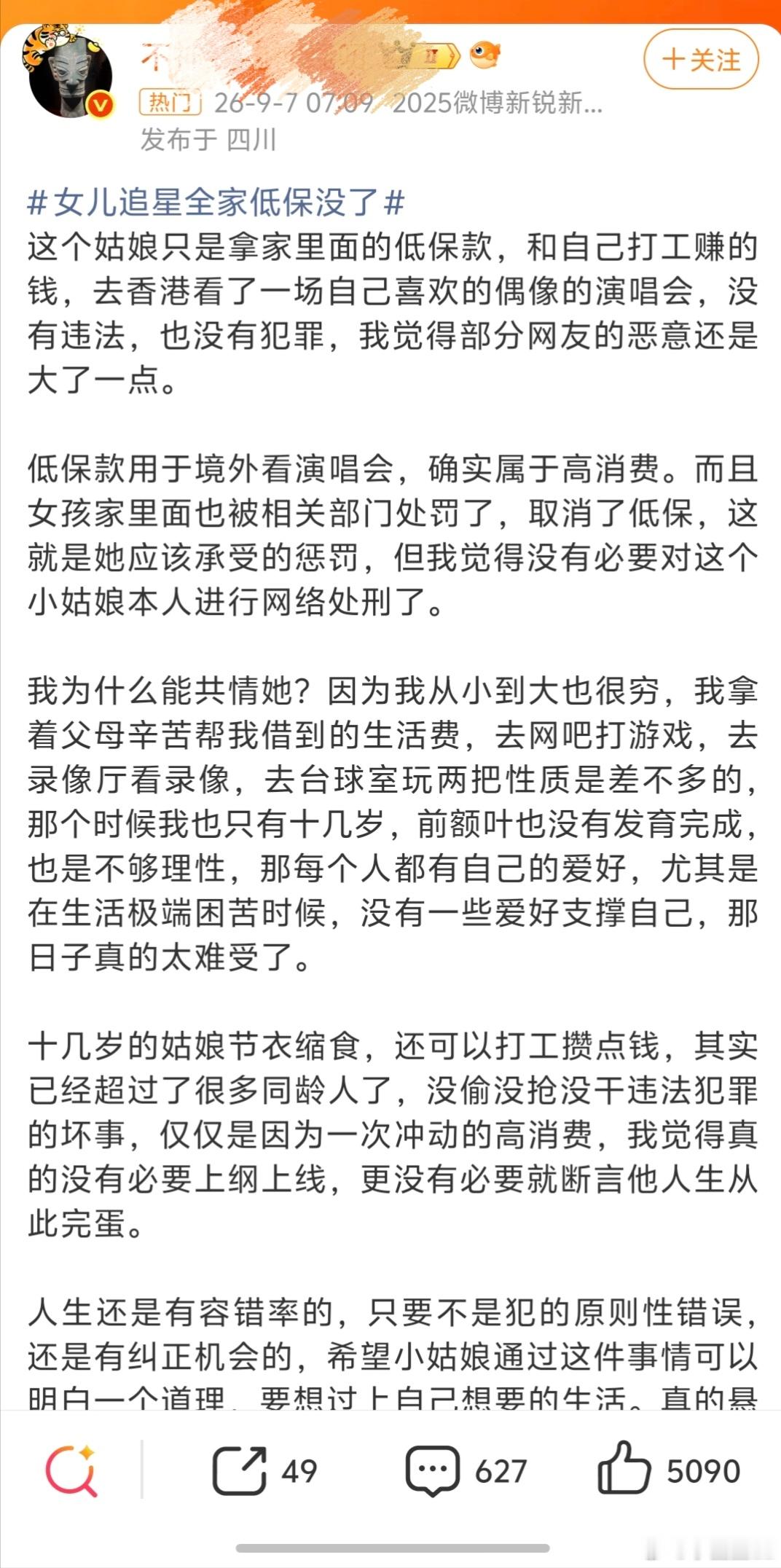 贫困生追星错在哪刷到一个博主的微博，看得好窝火啊！这哪是共情，分明是强行洗白。把