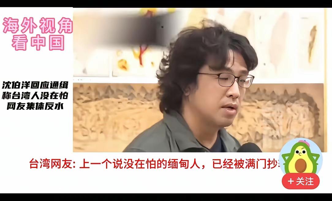 台独分子沈伯洋面对大陆审判，很不屑！可是，他的台湾老乡却警告他，以前也有一群人在