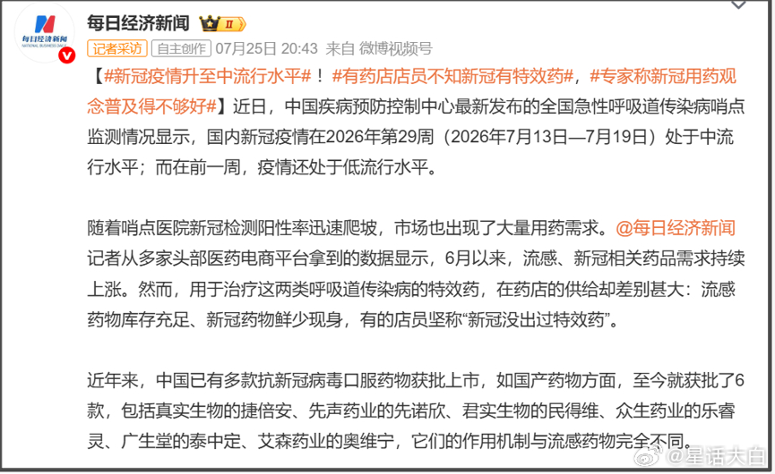 半个月前，新冠上了一次热搜，词条有3.3亿的阅读。7月26日新冠又上了一次热搜，