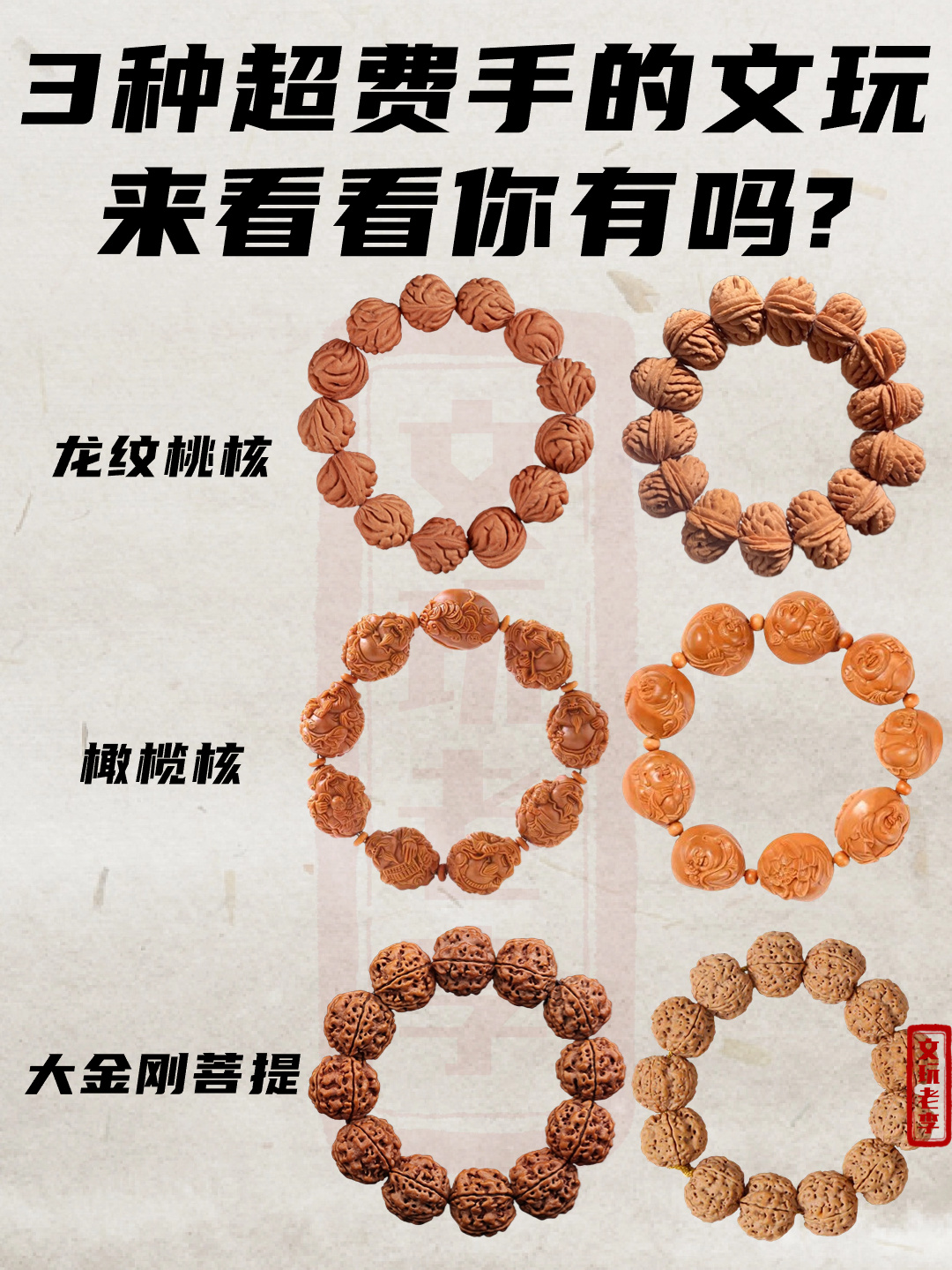 三种超费手的文玩来看看你有吗？