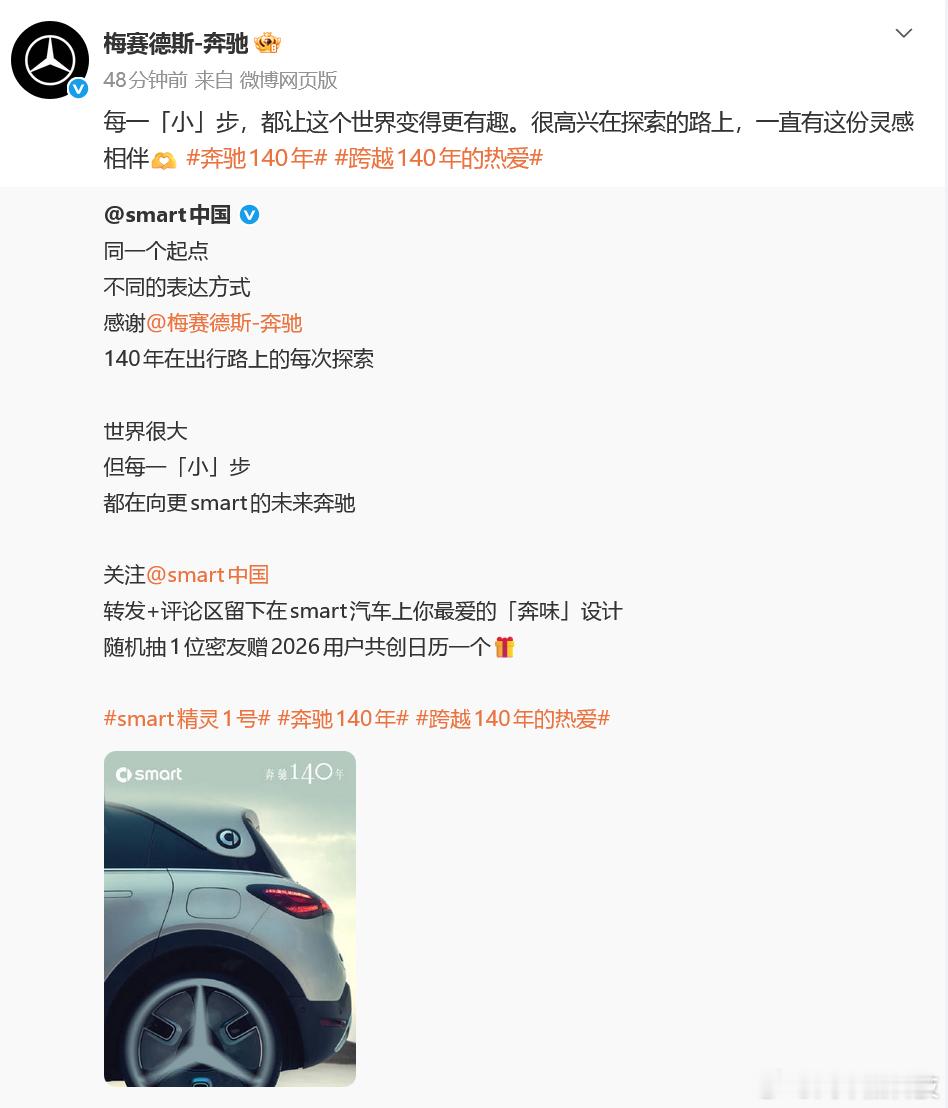 奔驰回应众车企祝福今天是奔驰140岁生日 奔驰回应众车企送上的祝福，不得不说，这