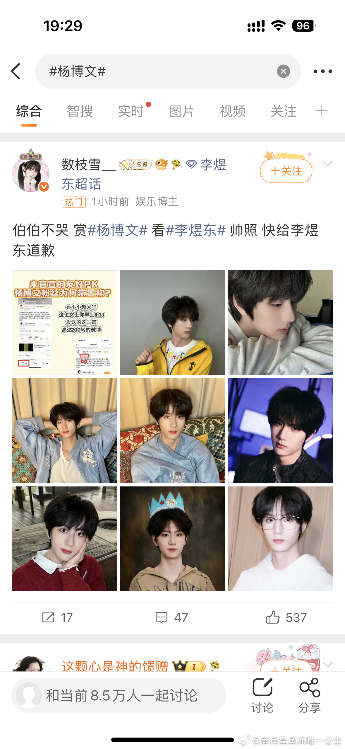 我真的不知道杨博文粉丝在精神胜利什么……一共十条外显，杨博文被🐰了六条了……纯