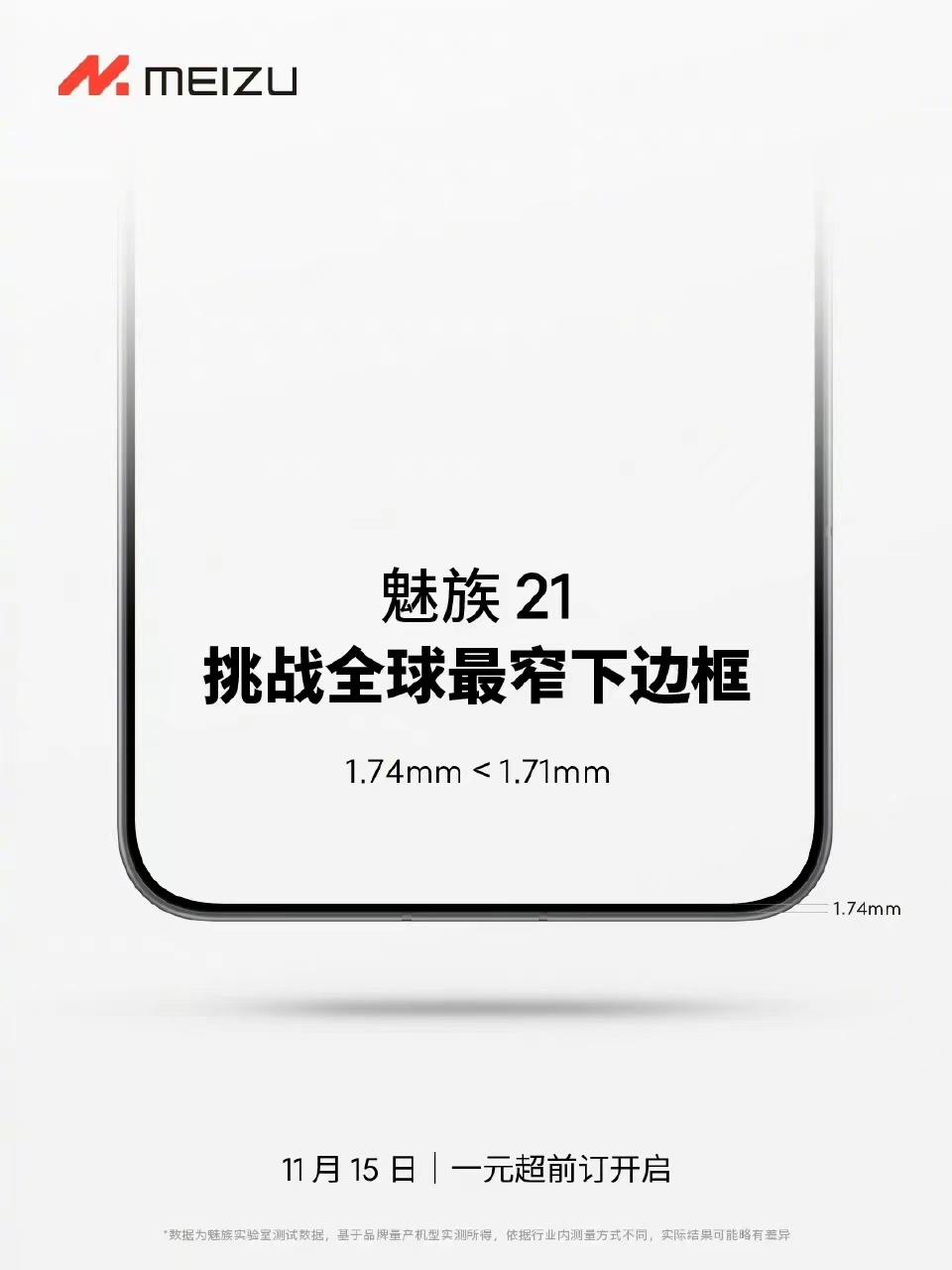 珠海小厂又要搞事情了，这个边框是想直接秒杀iPhone吗？[捂脸]