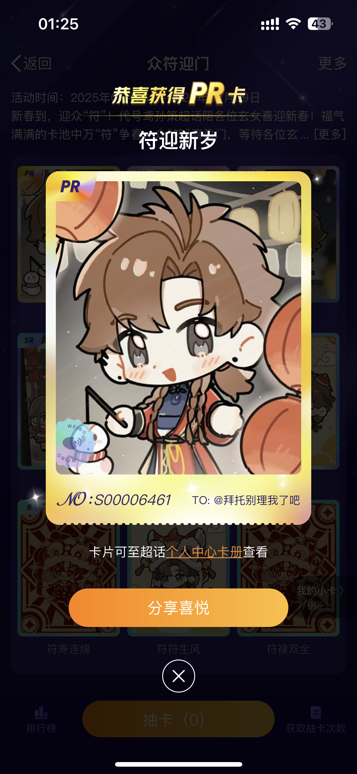 代号鸢孙策[超话]   拿下[好愛哦]策儿你萌 