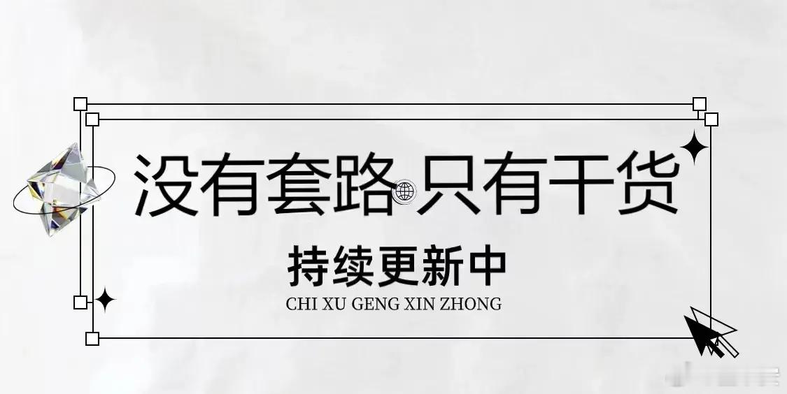 教你五招，轻松拿捏大盘拒绝追高：市场大涨时，低位介入基本面良好的品种，降低成本风