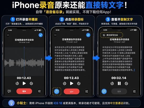 【打工人必学：iPhone录音原来能直接转文字】每次开完会、上完课、采访结束后，