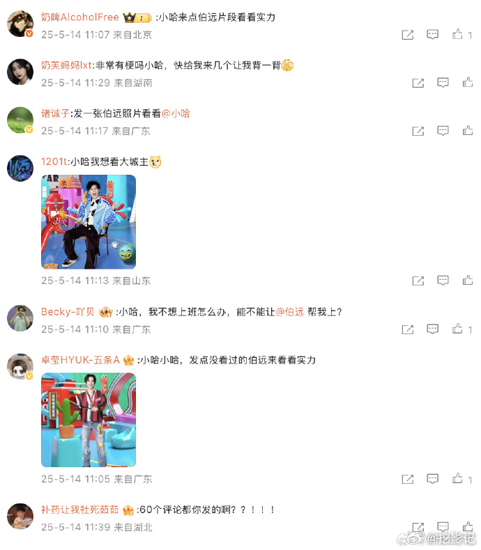 芒果综艺小号连发50条控评真的很好笑，愧是小哈，每一句都让人哈哈哈的笑个不停，太