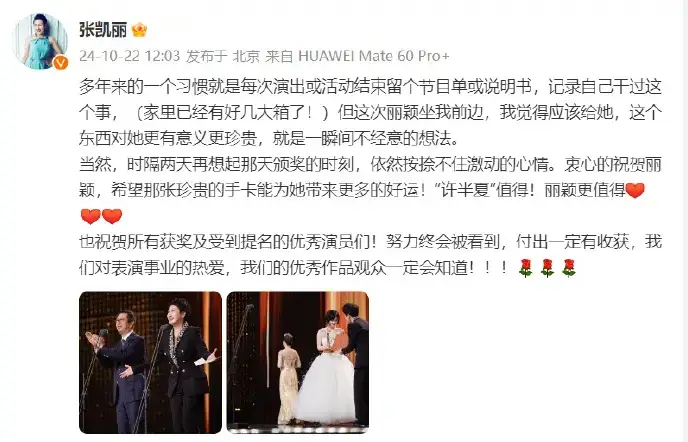 张凯丽回应把颁奖手卡给赵丽颖：这个东西对她更有意义.10月20日晚，赵丽颖凭借《