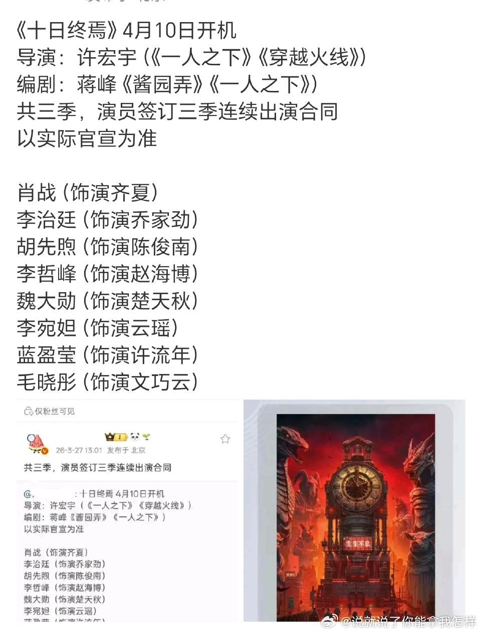 肖战十日终焉组训已出，连签三季诶，不愧是超级ip 