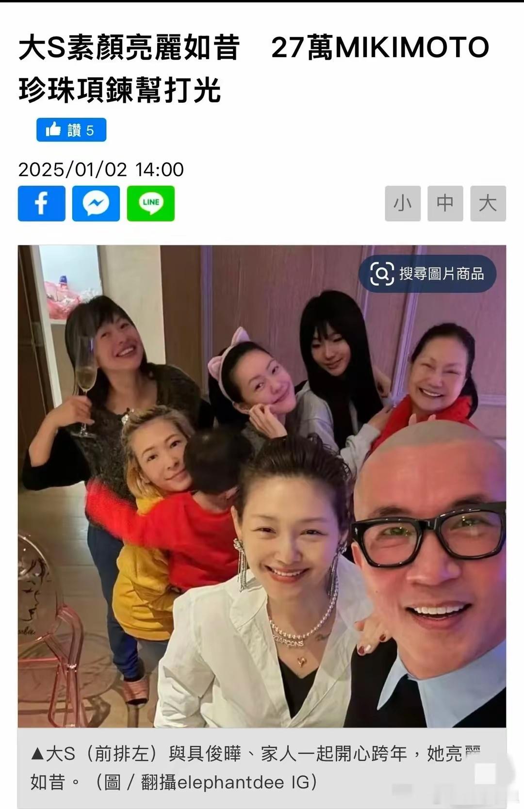 大S戴27万珍珠项链跨年，台媒还称大S收藏的名牌鞋子总价值上千万……看来再嫁也没
