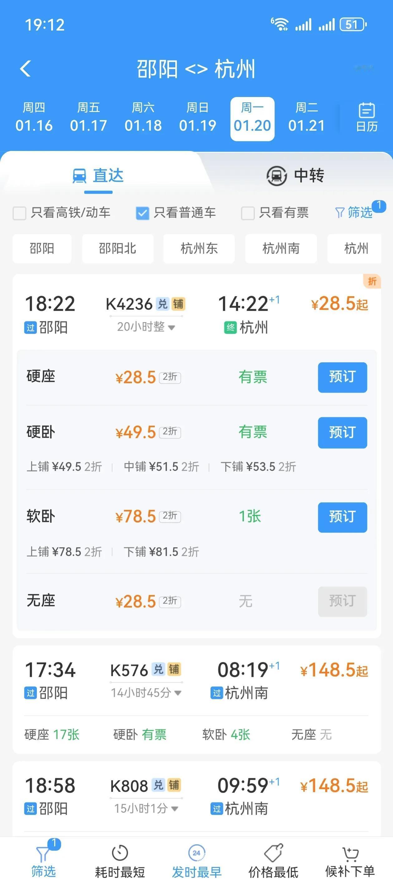 邵阳至长沙，硬座28.5元还有可能，毕竟高铁也才90元，可到杭州，那是几百公里喔