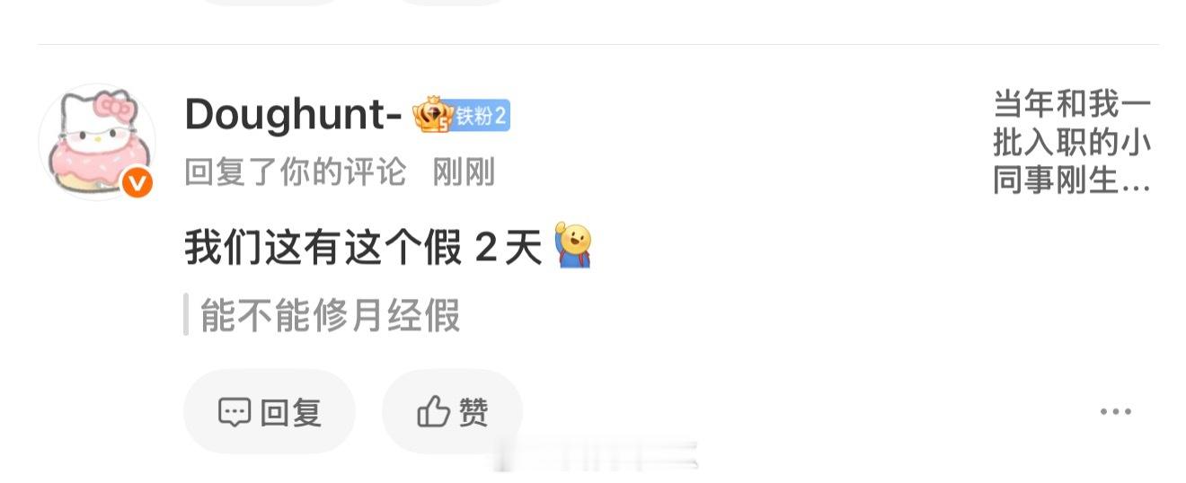 还真的有月经假，我不舒服了