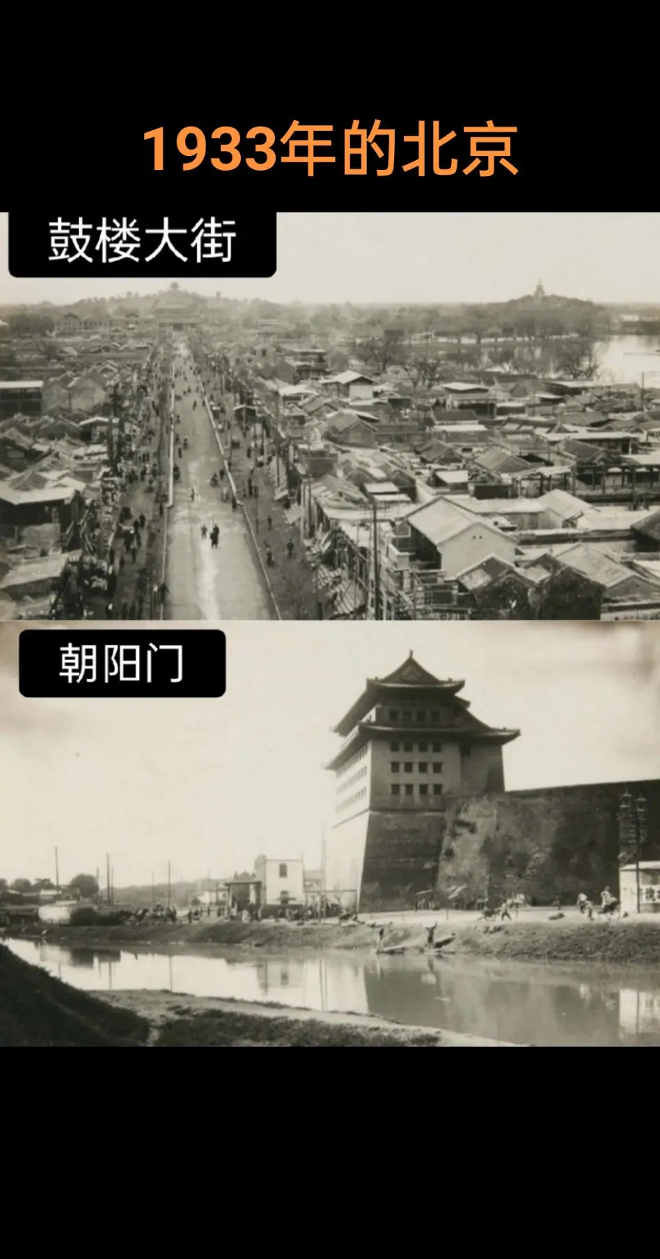 1933年北京老照片，照片主要拍摄是30年代的北京城各处景观的历史风貌...