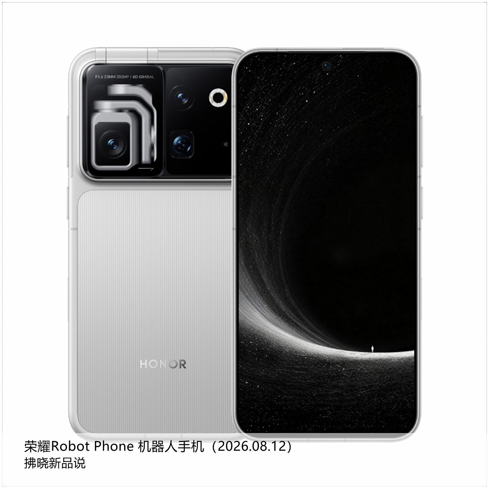 【拂晓新品说】荣耀Robot Phone：- 发布时间：2026年08月12日；
