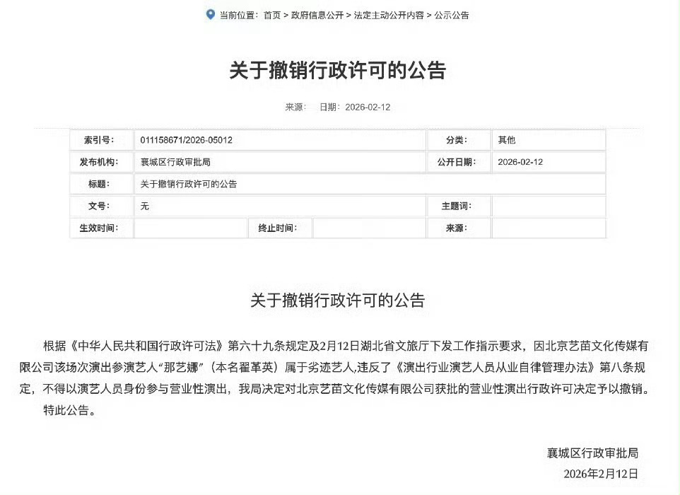 她咋了？之前看她还去了米兰冬奥会开幕式现场那艺娜劣迹艺人