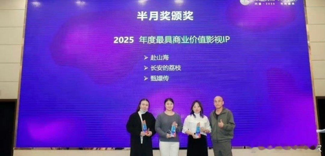 2025年度最具商业价值影视IP成毅赴山海!恭喜成毅