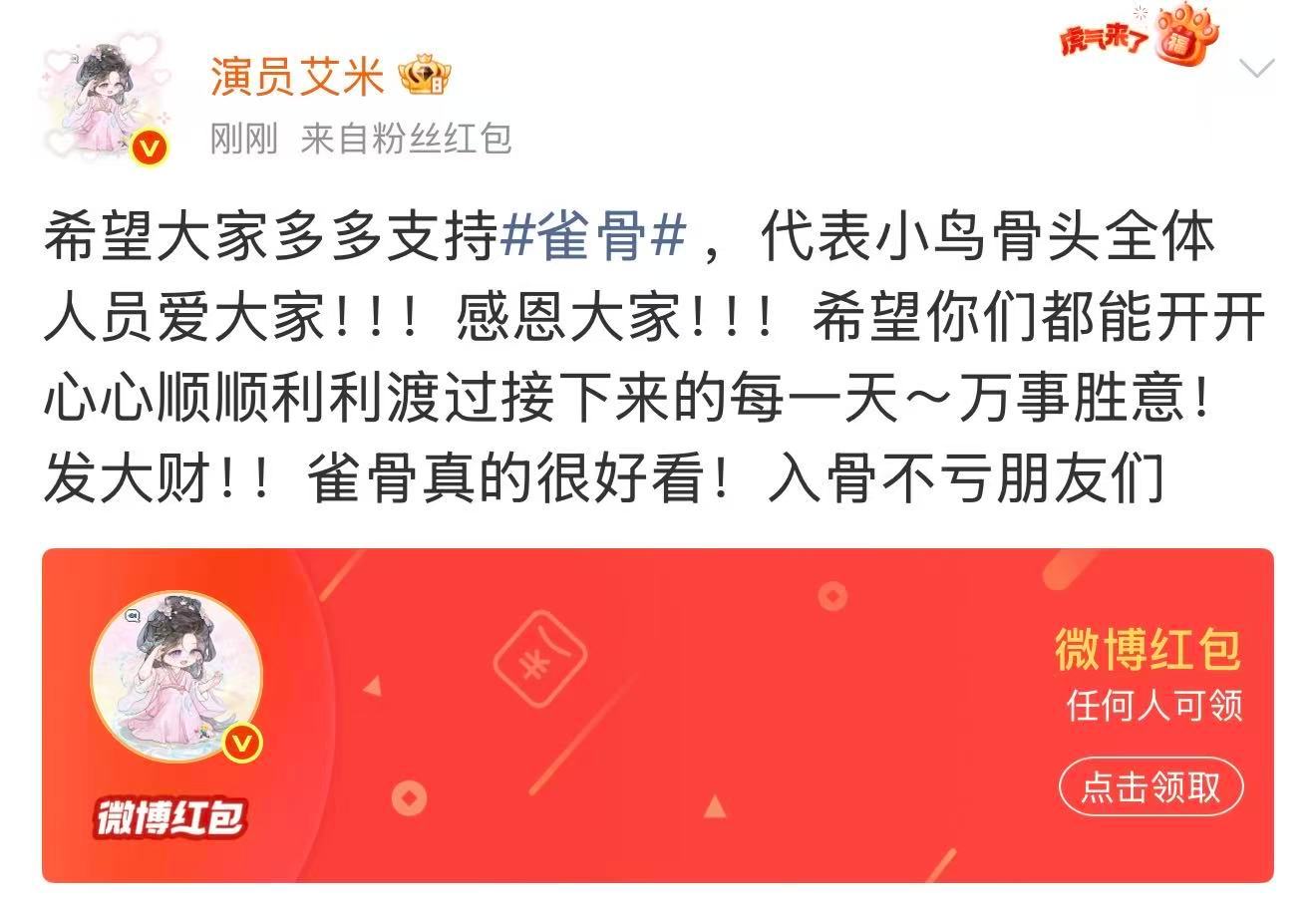 艾米雀骨剧宣红包艾米发红包剧宣雀骨艾米发红包剧宣雀骨 