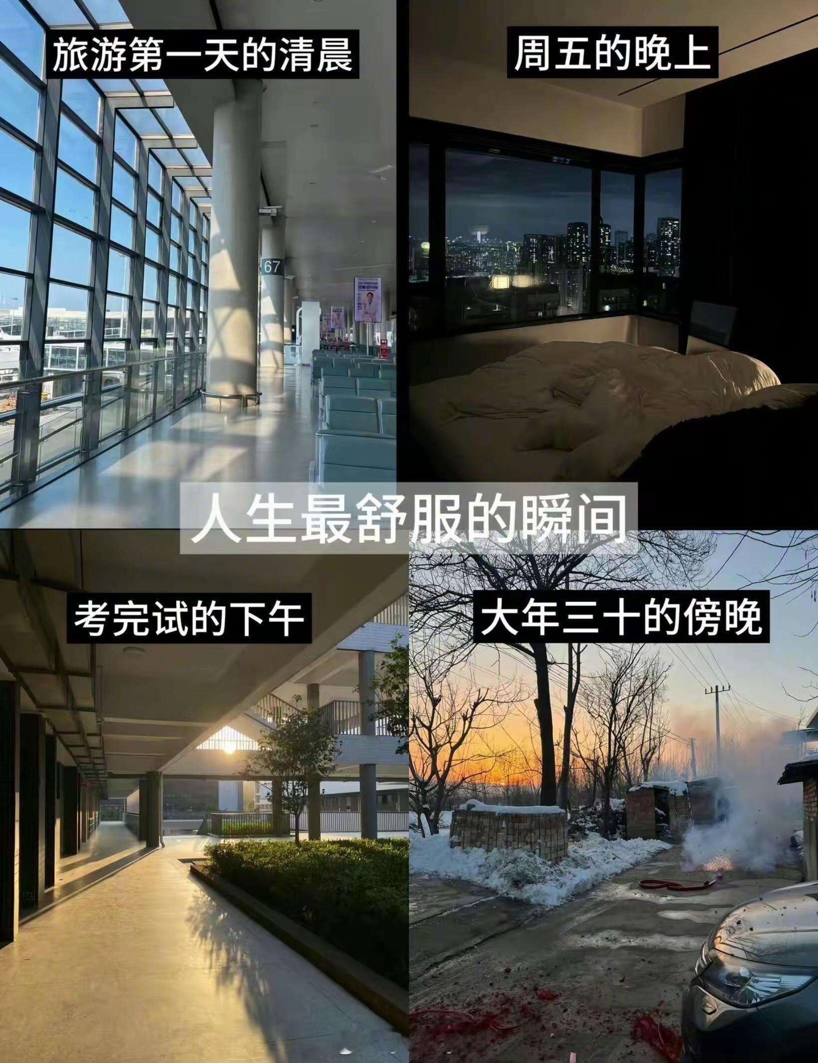 人生中最舒服的瞬间 