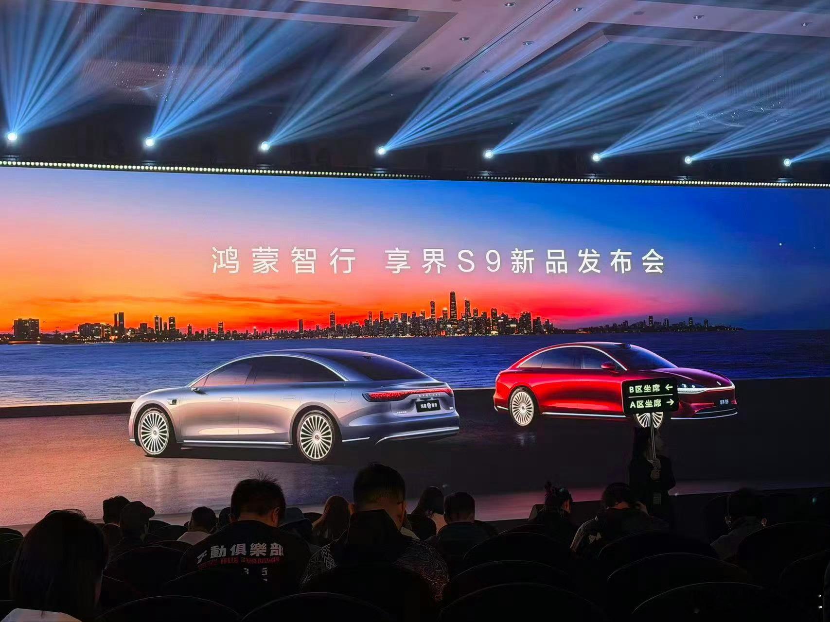 新享界S9价格放出增程版：30.98万-34.98万纯电版：32.98万-36.