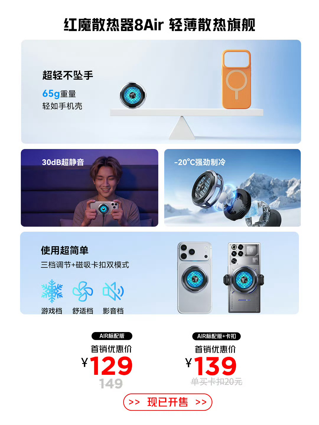 红魔散热器8Pro  正式开售了！-搭载40×40mm超大TEC半导体制冷片（1