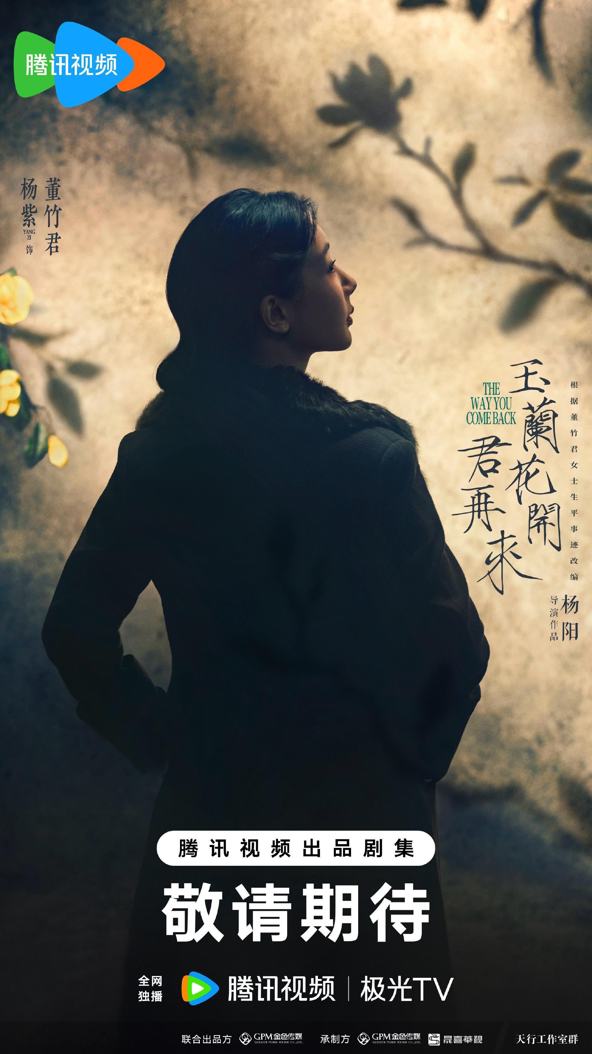 杨紫花开君再来杀青预热杨紫花开君再来杀青发布规划剧集迎来杀青时刻，多款物料陆续筹