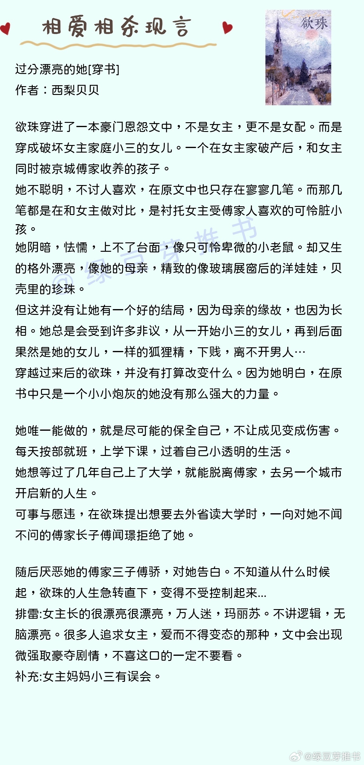 🌻相爱相杀现言：看谁疯过谁！《过分漂亮的她》作者：西梨贝贝《逃之幺幺》作者：雾