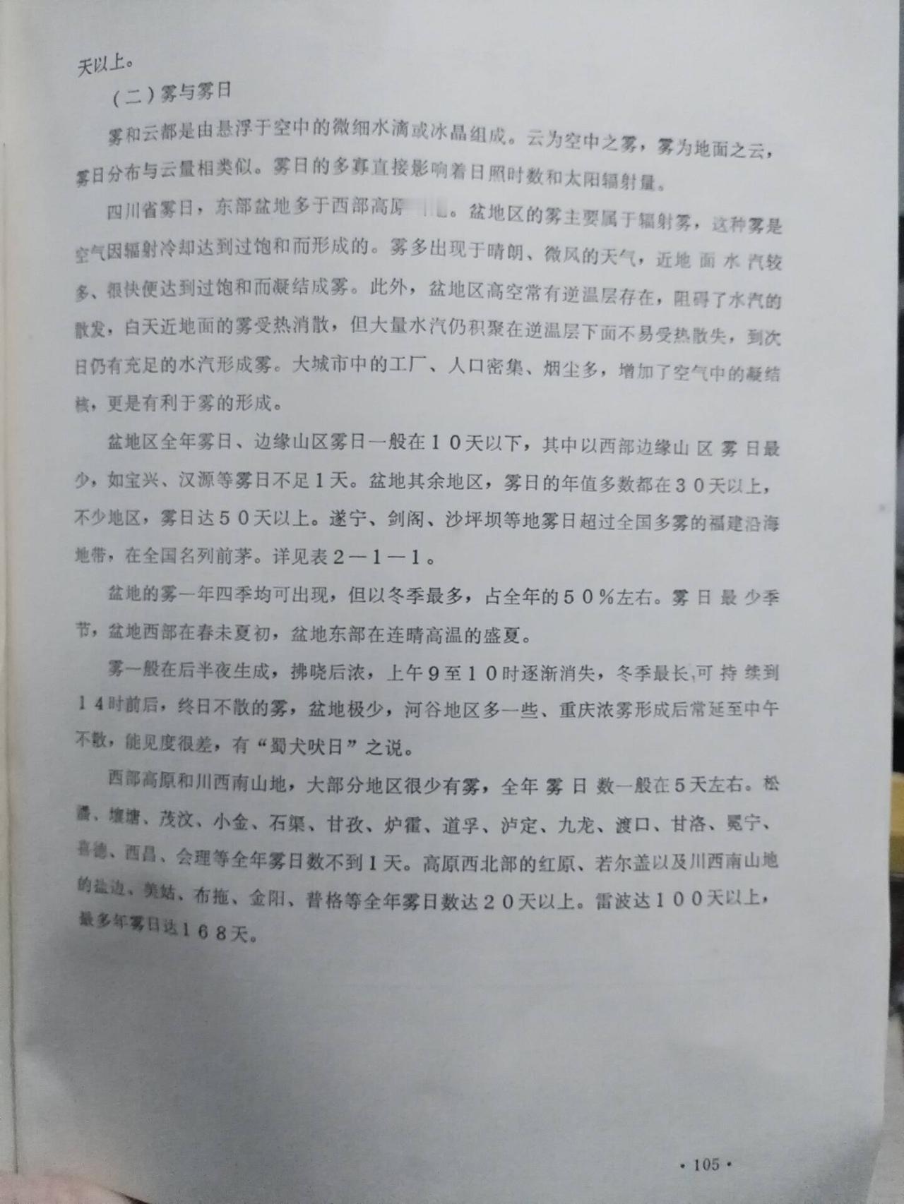 【世界气象日】冬季浓雾下的川滇金沙江河谷。金沙江河谷宜宾合江门—屏山县新市镇段地