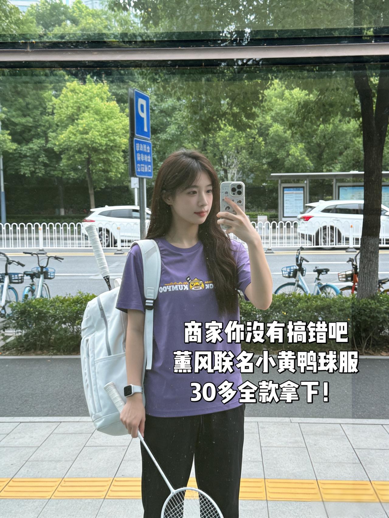 商家你没有搞错吧
薰风联名小黄鸭球服
30多全款拿下！