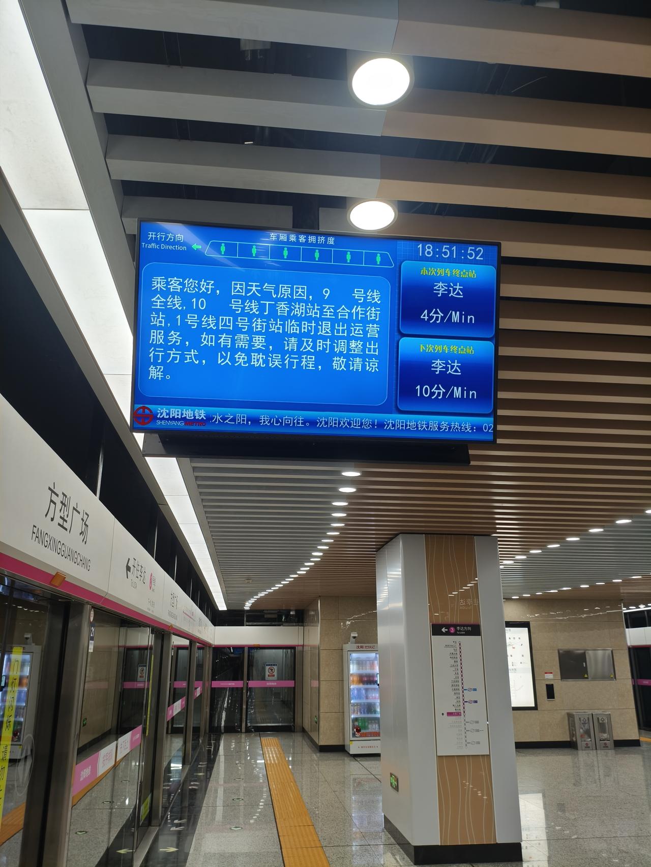沈阳地铁临时停运通知来了！在方型广场站现场拍到最新公告，受天气影响三条线路临时调