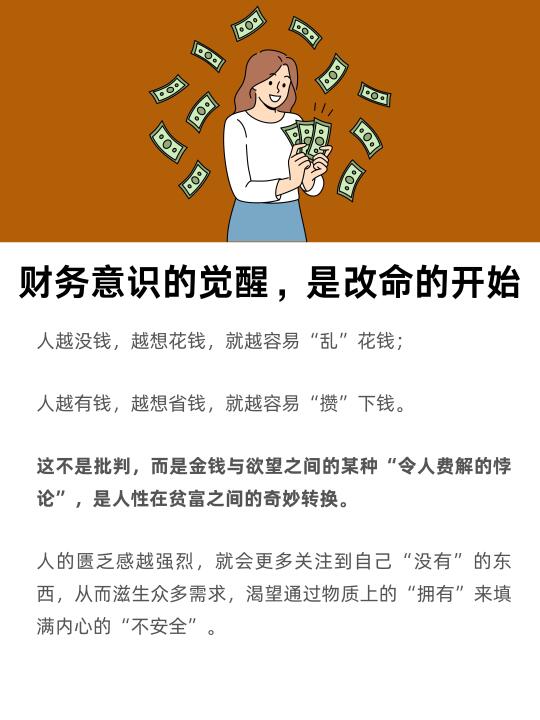 财务意识的觉醒，是改命的开始