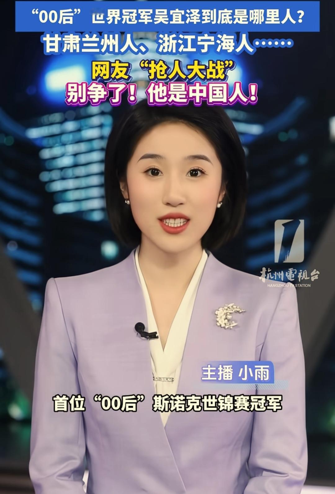 吴宜泽究竟是兰州人还是浙江人呢？在昨天吴宜泽拿到斯诺克世锦赛冠军后，很多球迷对这